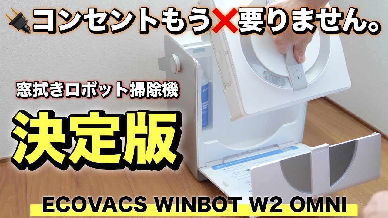 |4985|ECOVACS WINBOT W2 窓掃除ロボット ガラスクリーナー No Outlet Needed! Reviewing the Ultimate Portable Window Cleaning