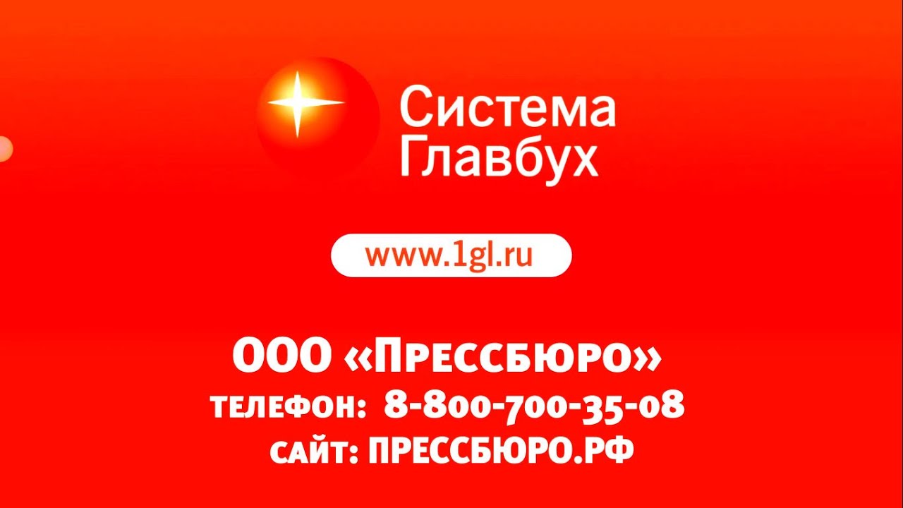 Система главбух зарплата. Бсс система главбух логотип. Система главбух. Справочная система главбух. Система главбух зарплата.