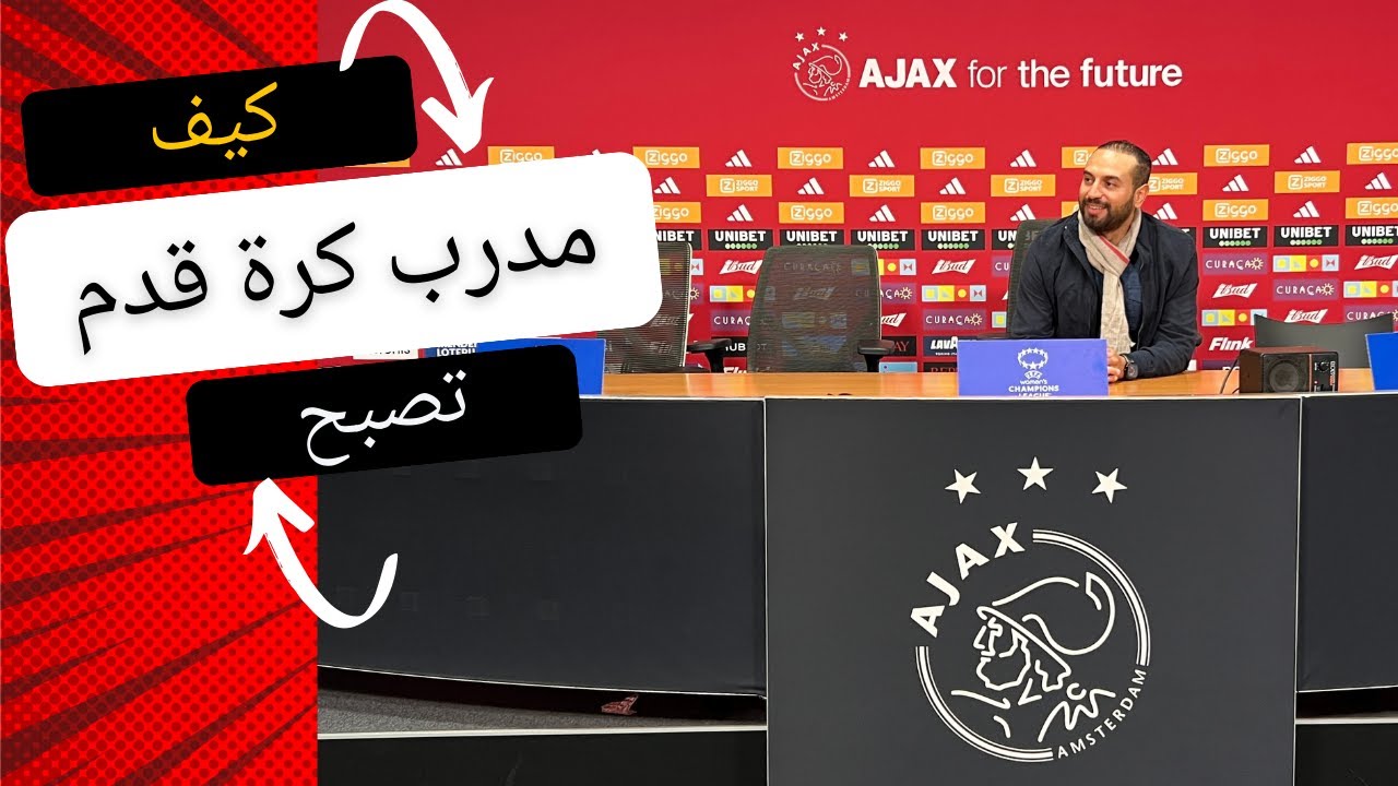 كيف تصبح مدرب كرة قدم في أمريكا🇺🇸⚽️ جميع التفاصيل⚽️