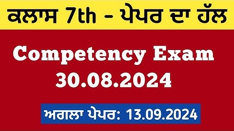 Class 7th : ਪੇਪਰ ਦਾ ਹੱਲ 30.08.2024 Competency Based Test Solution
