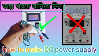how to make DC power supply || অল্প টাকায় ডিসি পাওয়ার সাপ্লাই বানিয়ে ফেললাম || screenshot 2