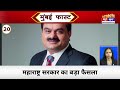 Mumbai Today News: मुंबई की बड़ी ख़बरें | Top 20 News | Big News | Metro Mumbai -12 August 2026