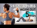 【プロはここを鍛える】大事な背中を割るための5分トレーニング
