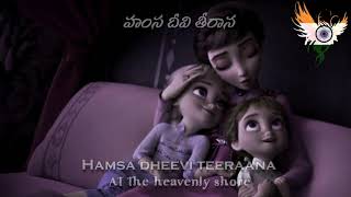 Frozen 2 - All Is Found | ఫ్రోజెన్ 2 - హంస దీవి తీరాన (Telugu Lyrics + Translation)