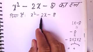 x square minus 2x minus 8 | Hindi