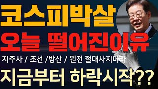 한화오션 주가전망 우리기술주가전망 7월 급등주 한화엔진 한화솔루션 한화에어로스페이스 한화시스템 주가분석  한화오션대응전략 한화오션주가전망 코스피전망 앞으로 이렇게 떨어질수밖에없다