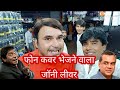 फोन कवर भेचने वाला जॉनी लीवर निकला all Bollywood mimicry artist @riyazindiancomedian