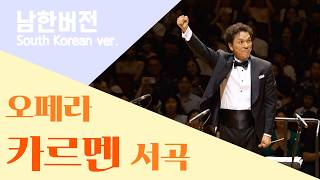 Download lagu Bizet - Carmen overture 비제 '카르멘' 서곡 서울페스타필하모닉오케스트라