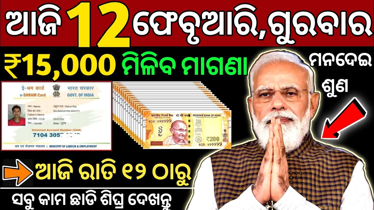 today's morning news odisha/12 february 2026/subhadra yojana online apply process/odisha news today