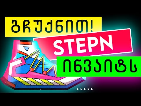 🔴 გჩუქნით STEPN ინვაიტს და 1 კვირის შედეგები