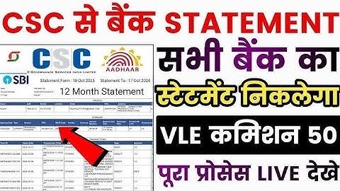 CSC से सभी बैंक अकाउंट का स्टेटमेंट डाउनलोड होना शुरू। All Bank Statement Download ! पूरा प्रोसेस 