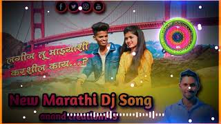 Download Lagu ❤️lagin tu mazyashi karshil ka❤️/लगीन तु माझ्याशी करशील कआ dj anand New song 2022 MP3