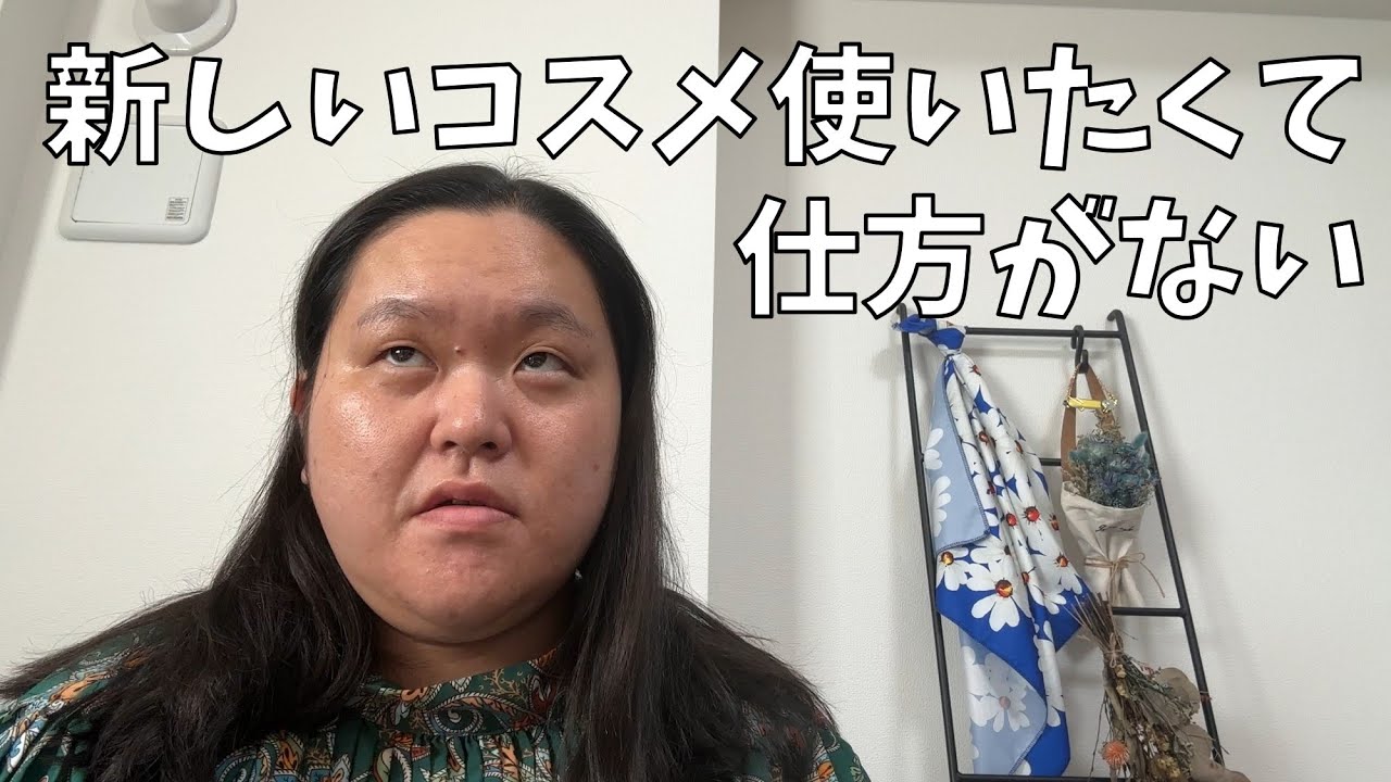 【田辺さんの注目メイク】新しいコスメ使いたいからメイク動画を撮るわよ！【ソファで寝落ち】