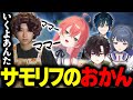 Eugeo、獅子堂あかりの母になる【獅子堂あかり/小清水透/酒寄颯馬/day1】