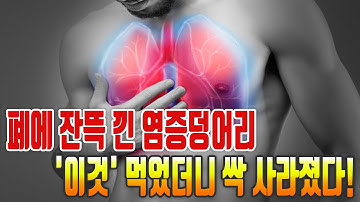 폐에 잔뜩 낀 염증덩어리 