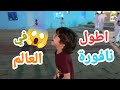 كليب هابي بيرثدي قناة وناسة Happy Birthday To You 