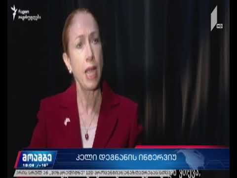 კელი დეგნანის განცხადება