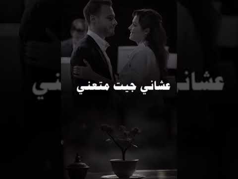 هلا بالي نور دنيتي بجيته أن هرج لي يريح نفس مگبوته وأن ضحگ لي يزف الروح للعليا