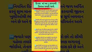 shortsviral શોર્ટ્સ viralshorts dharmik ધાર્મિકવર્લ્ડ ધાર્મિક ઉપાય gujju motivation