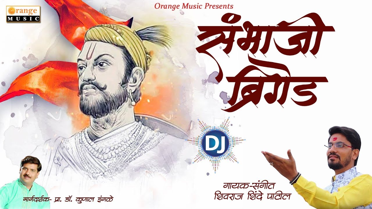 Sambhaji Maharaj Jayanti Special Song  Sambhaji Brigade  DJ Remix   Orange Music