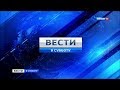 "Вести в субботу" с Сергеем Брилевым 25.01.2014 HD [1080p]