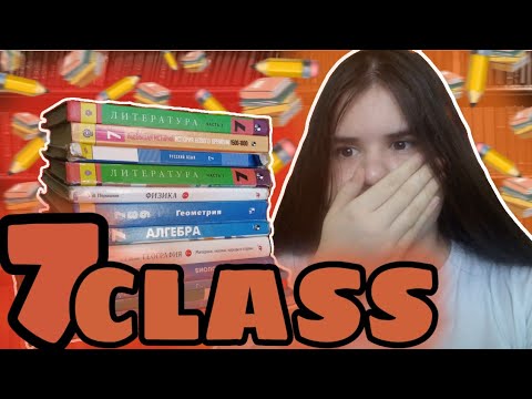 ОБЗОР НА УЧЕБНИКИ | 7 КЛАСС
