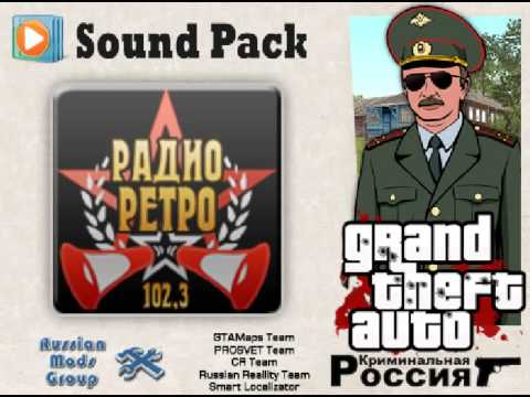 Радио из GTA Криминальная Россия