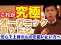 本当に安心できるオーガニック製品をお届けします。アトピーや肌でお悩みの方、気持ちの良い素材の寝具を探している方に届けたい、丁寧に作られた本物志向の寝具です。カバー、ガーゼケット、枕カバーどれもお勧め。