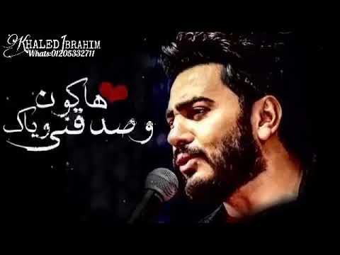 خليك هنا معايا يا روح قلبي تامر حسني