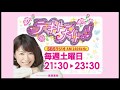 SBSラジオ テキトーナイト!!