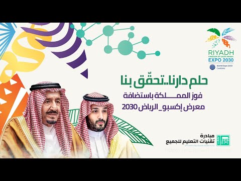 إكسبو_ الرياض 2030-حلم دارنا تحقق بنا- تصميم ندى قطان