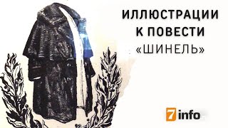 Вспоминаем гоголевскую «Шинель» в рубрике #ДеньШедевра