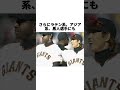 『陰湿な嫌がらせ』を受けた新庄剛志は汚れたスパイクをロッカーに…#新庄剛志#バリーボンズ#メジャーリーグ