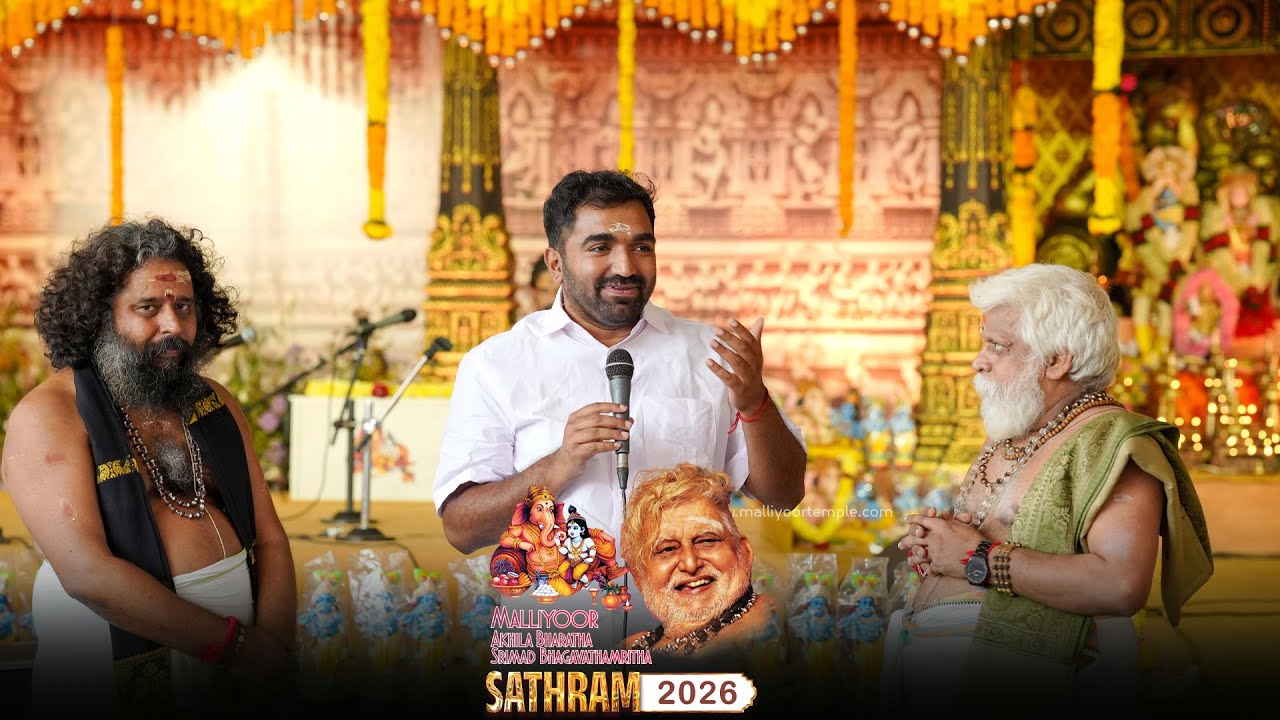 ഭജനാമൃതം | മള്ളിയൂർ‌ ഭാഗവതാമൃത മഹാസത്രം 2026 | ഭക്തിഗാനതരംഗിണി | ജനുവരി 31