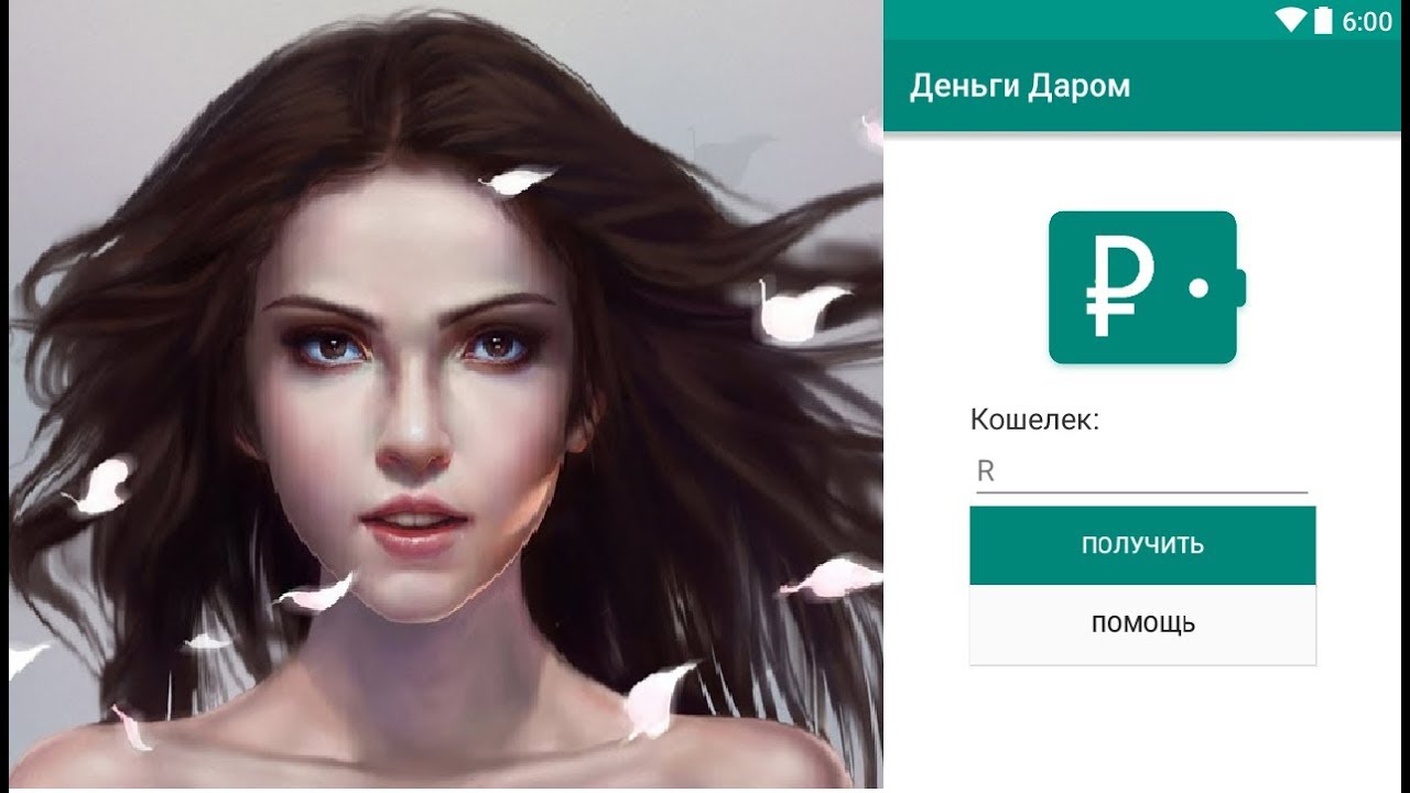 Деньги Даром - Android Apps on Google Play Копейки, но приятно!