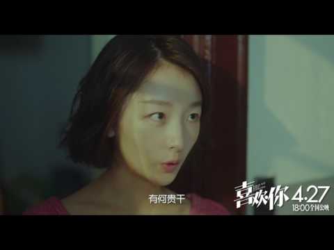 《喜欢你》奥迪版终极预告