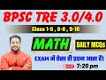 BPSC TRE 3.0/4.0 | MATH DAILY MCQs CLASS 1-10 | DAY - 14 | Best Concept & Trick | Roshan Mishra Sir