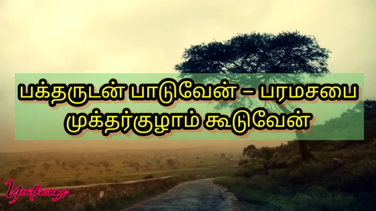  Baktharudan paaduvenTamil Christian song