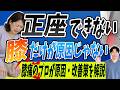 正座しようとすると膝が痛い…それ、膝だけの問題じゃないかもしれません｜プロが教える今日からできる原因と改善法