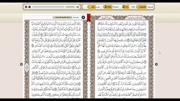 قرآن خامس تلاوة سورة الشورى من آية 16 إلى آية 20