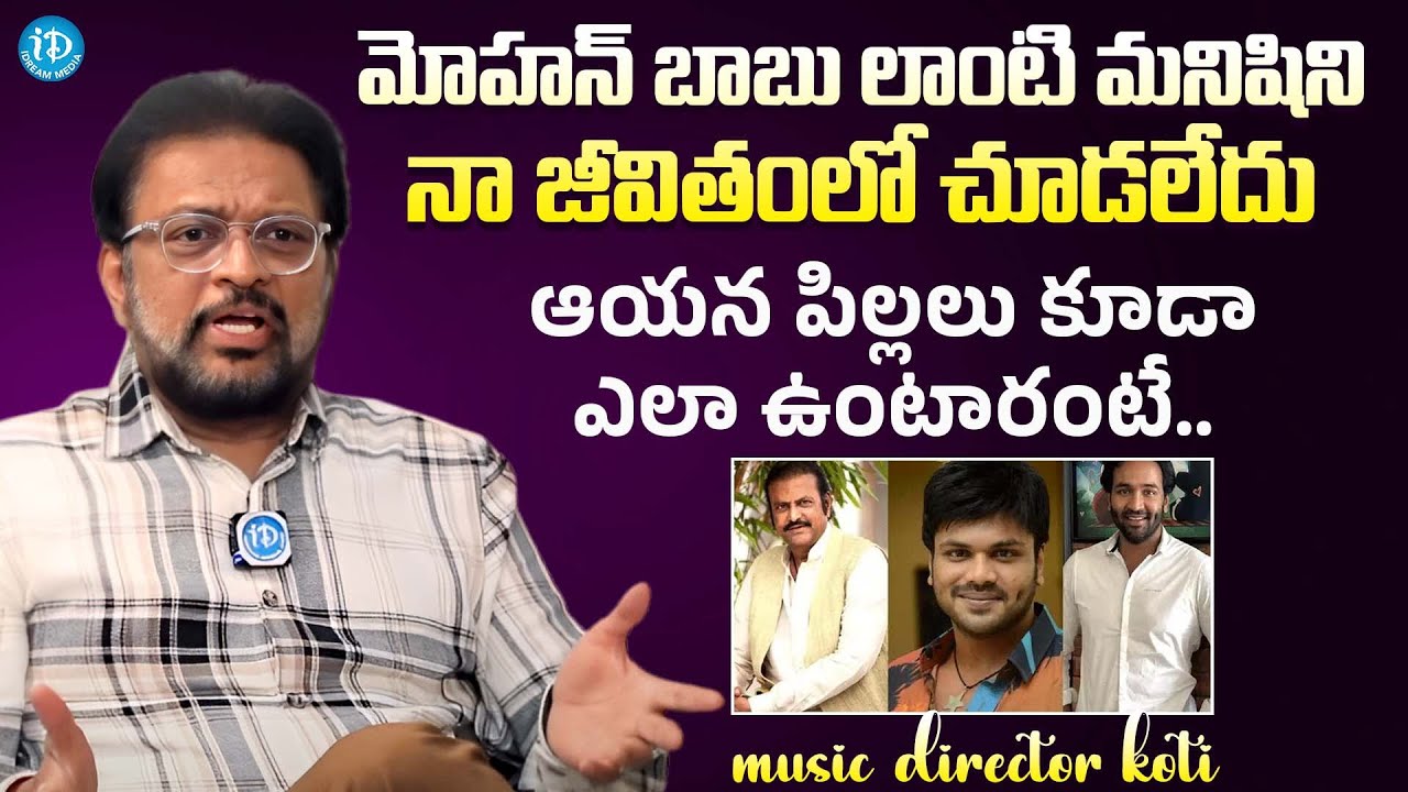  Music Director Koti Sensational Comments On Manchu Family 