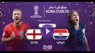 بث مباشر مباراة منتخب إنجلتر Vs كرواتيا   بتعليق رؤوف خليف