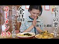 【北浦和】炒飯マニア必見！テレ玉塩原アナが挑む驚異の量に大興奮！【幸せの炒飯】