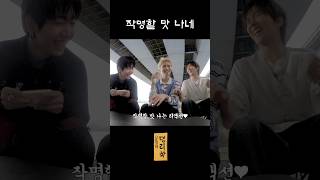 작명할 맛 나네 #BOYNEXTDOOR #보이넥스트도어 #BND #운명의명리학 #명리학
