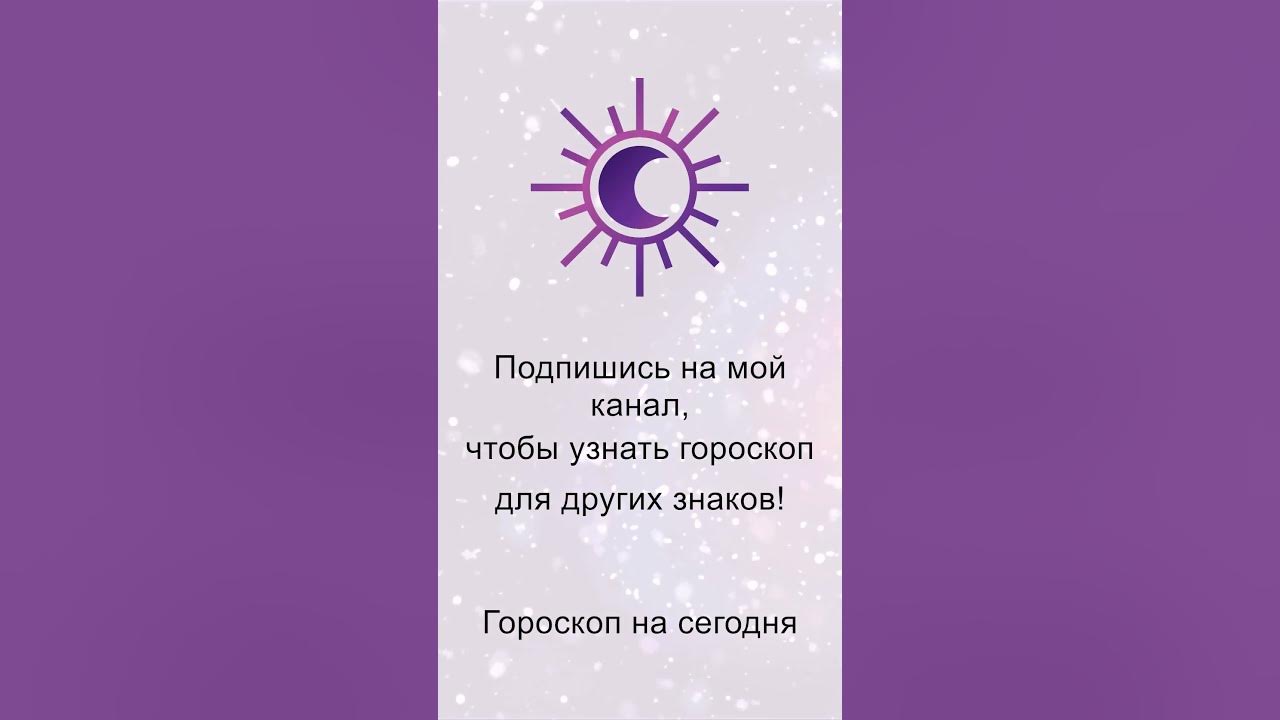 Гороскоп на первом на 5 августа 2025. Гороскоп на первом на 5 августа 2025