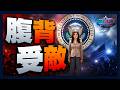 鄭麗文返台! 本能寺失火? 2028門票沒了｜政經關不了（完整版）｜2026.06.16