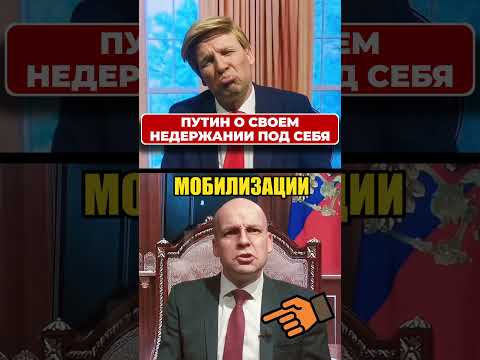 Откровенное признание ПУТИНА в разговоре с ТРАМПОМ 😁 #shorts