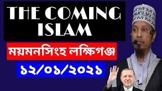 সুখবর আসছে ইসলামের বিজয় | সম্পূর্ন নতুন তথ্য | মুফতি কাজী ইব্রাহীম | kazi Ibrahim screenshot 4