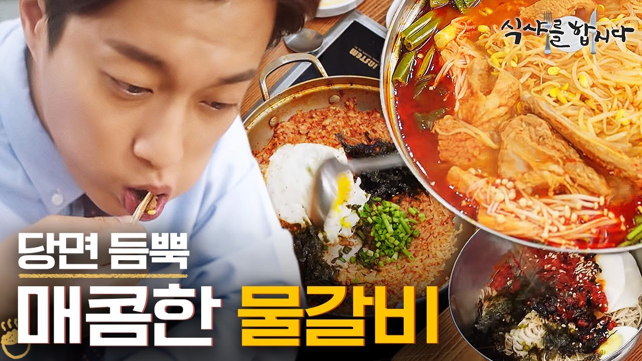 Download [티비냥] (ENG/SPA/IND) Yoon Doo Joon X Baek Jin Hee Boiled Ribs Mukbang #LetsEat3 #180828 #01