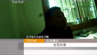 20150406 平安365  生死时速